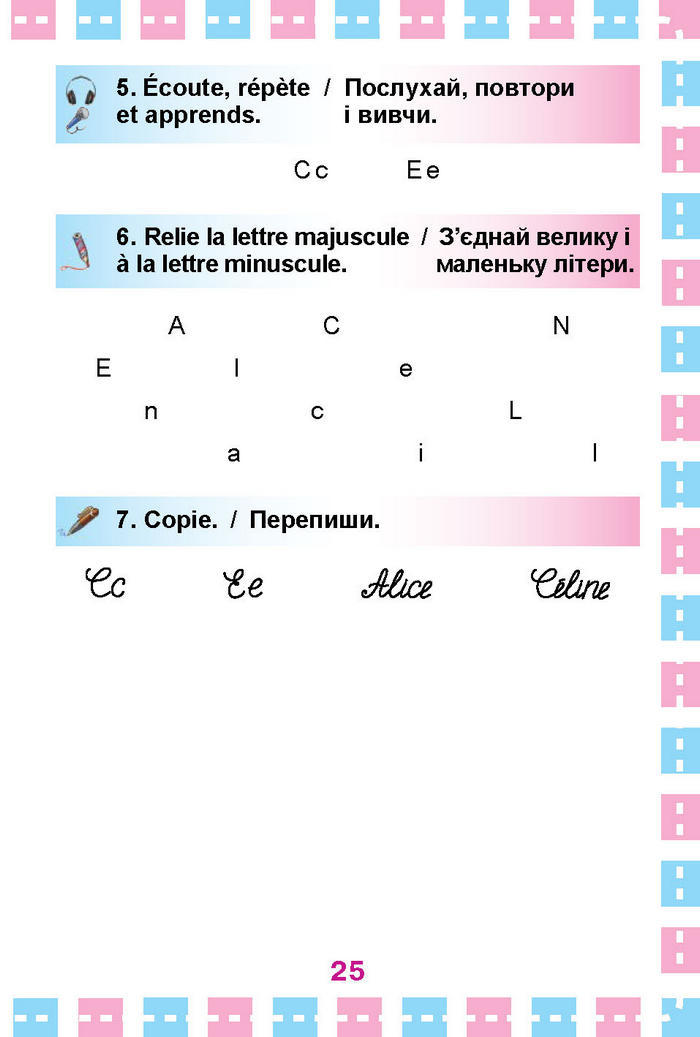 Французька мова Клименко 1 клас