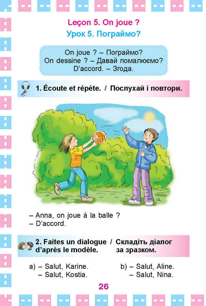Французька мова Клименко 1 клас