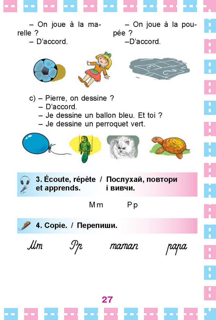 Французька мова Клименко 1 клас