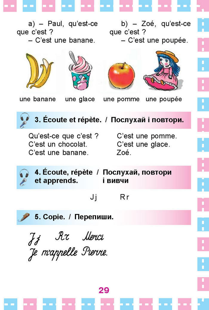 Французька мова Клименко 1 клас