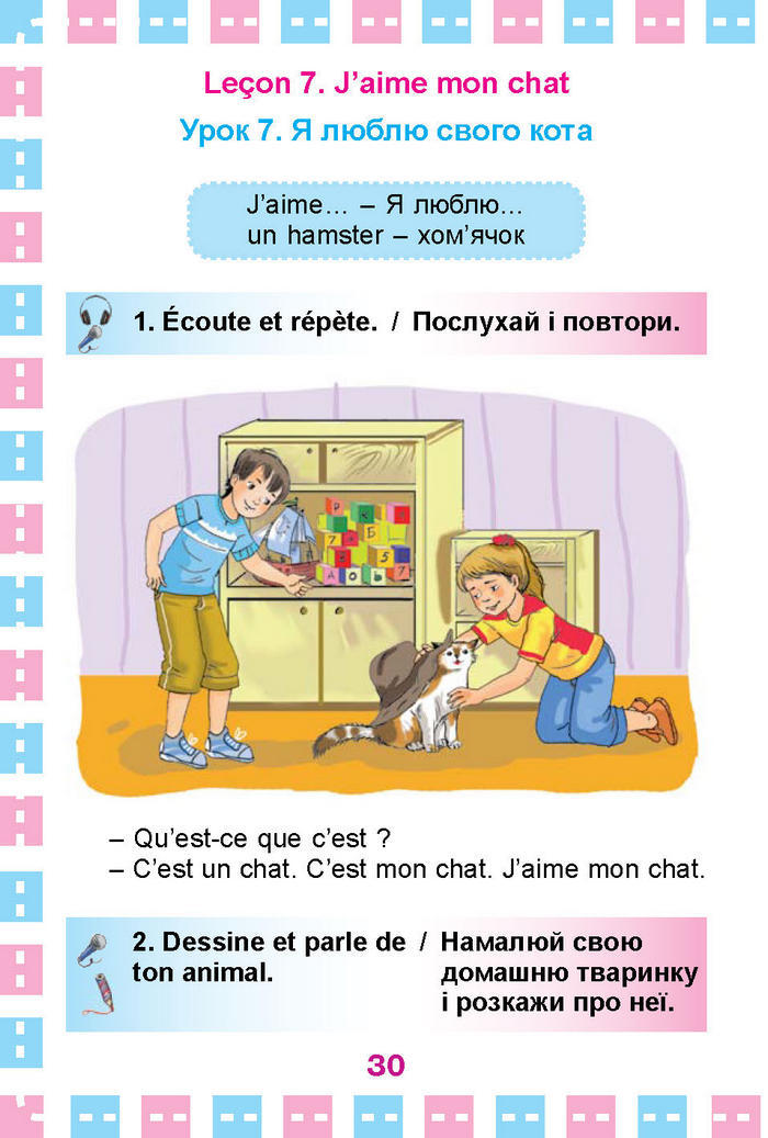 Французька мова Клименко 1 клас