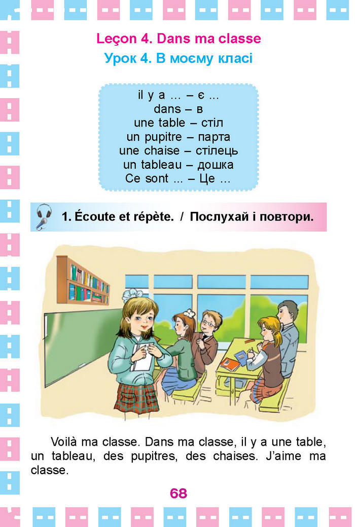 Французька мова Клименко 1 клас
