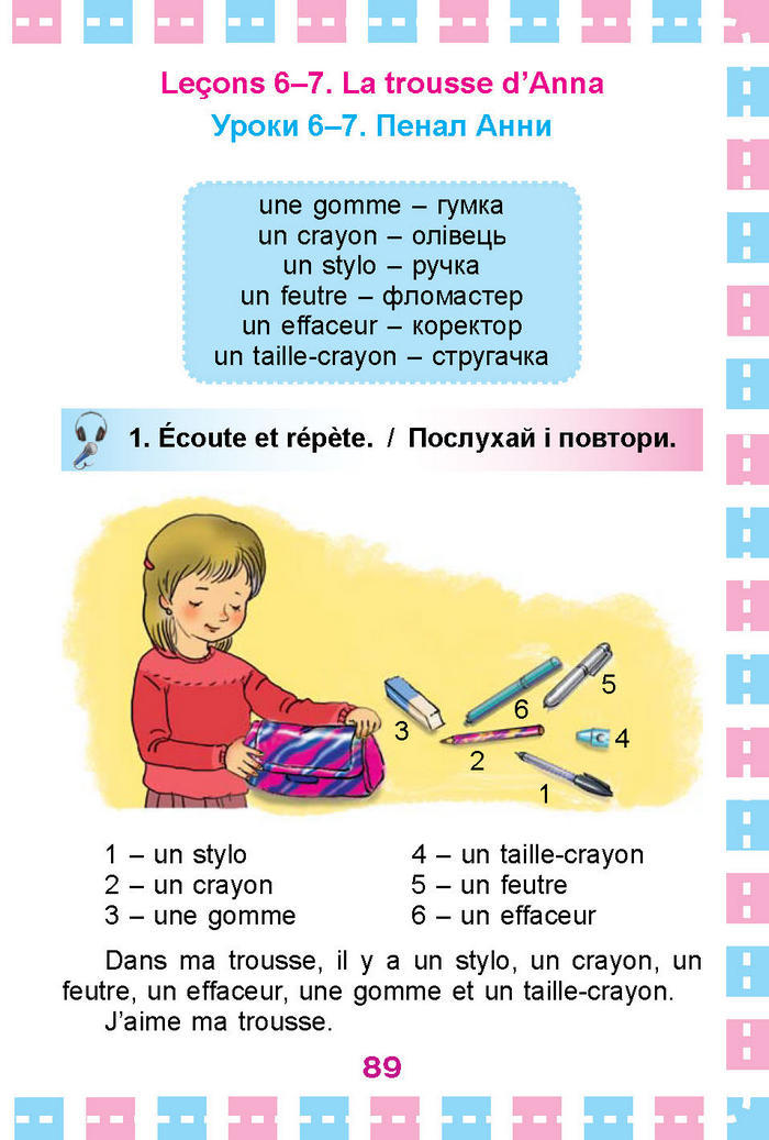 Французька мова Клименко 1 клас