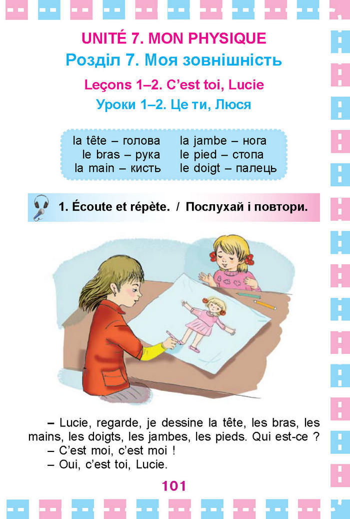 Французька мова Клименко 1 клас