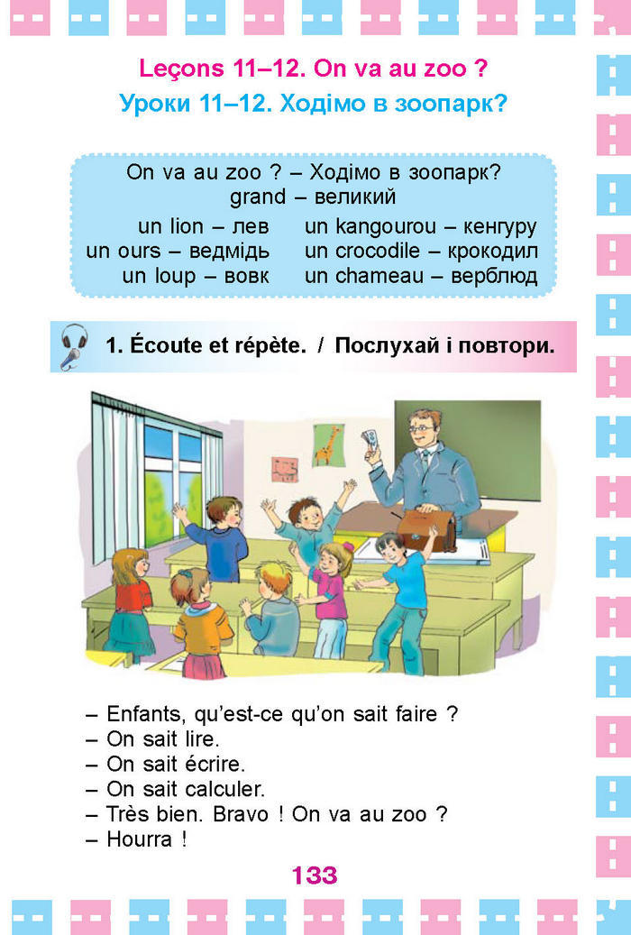 Французька мова Клименко 1 клас
