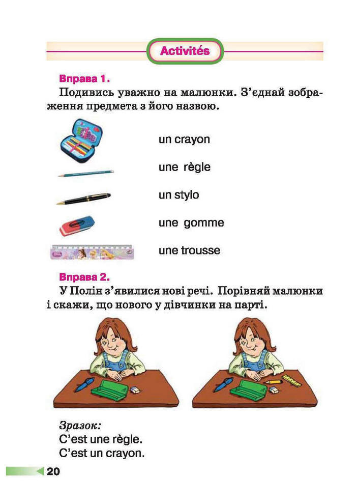 Французька мова 1 клас Чумак