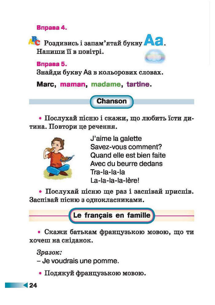 Французька мова 1 клас Чумак