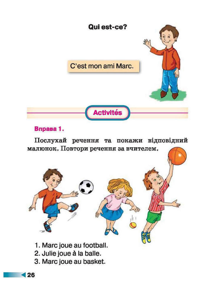 Французька мова 1 клас Чумак