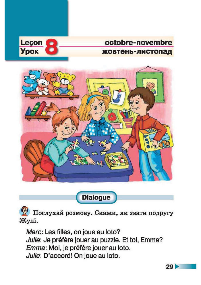 Французька мова 1 клас Чумак