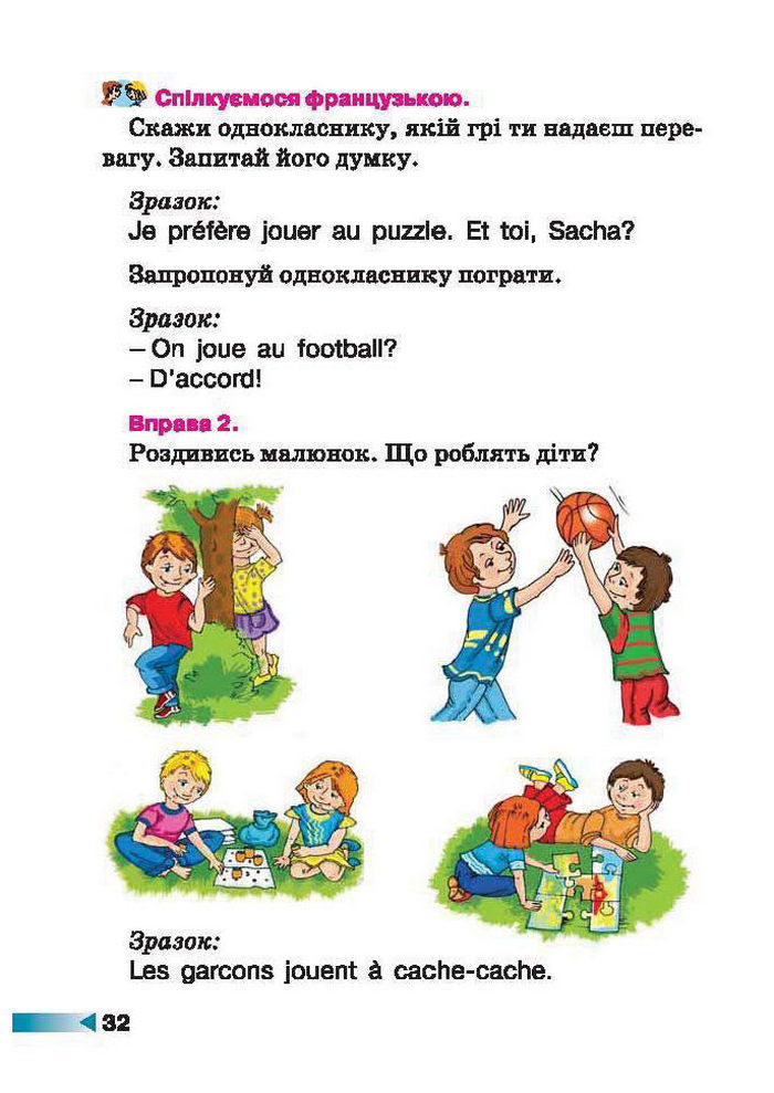 Французька мова 1 клас Чумак