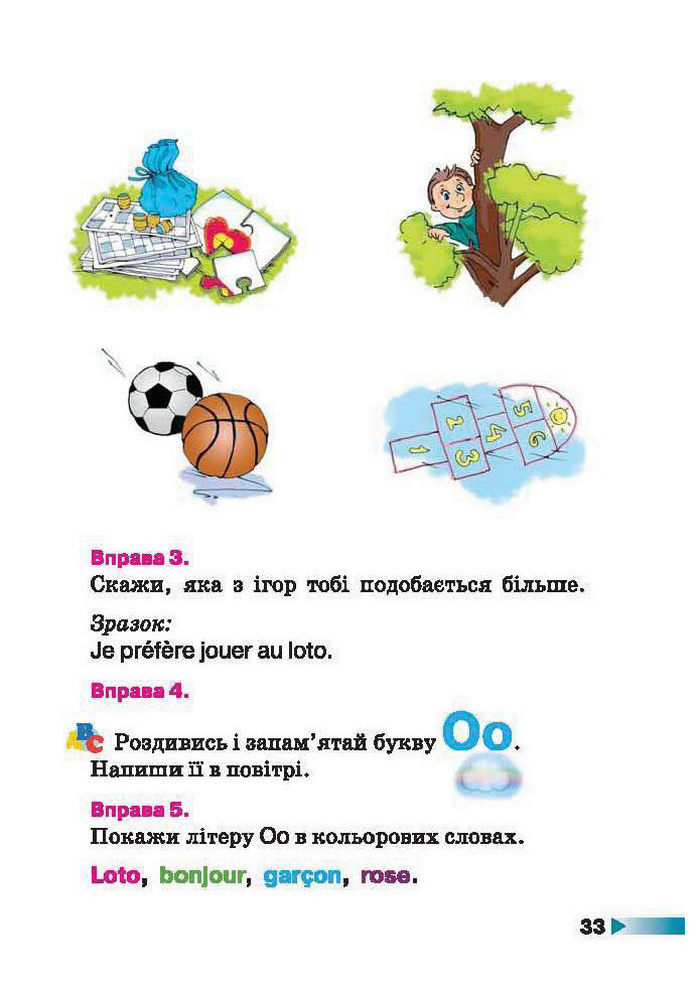 Французька мова 1 клас Чумак
