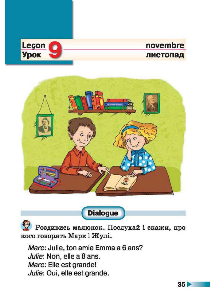 Французька мова 1 клас Чумак