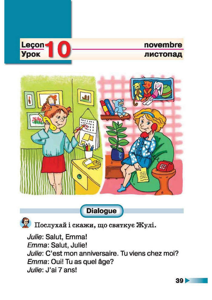 Французька мова 1 клас Чумак
