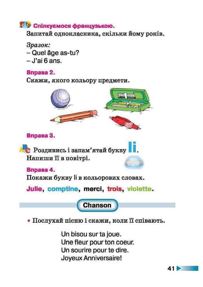 Французька мова 1 клас Чумак