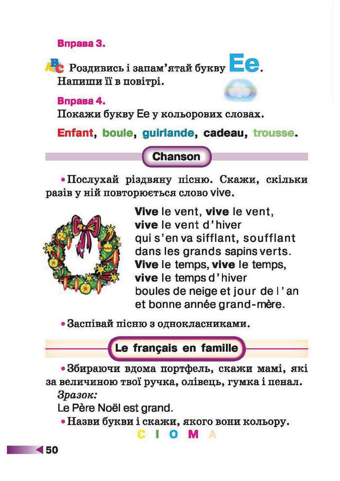 Французька мова 1 клас Чумак