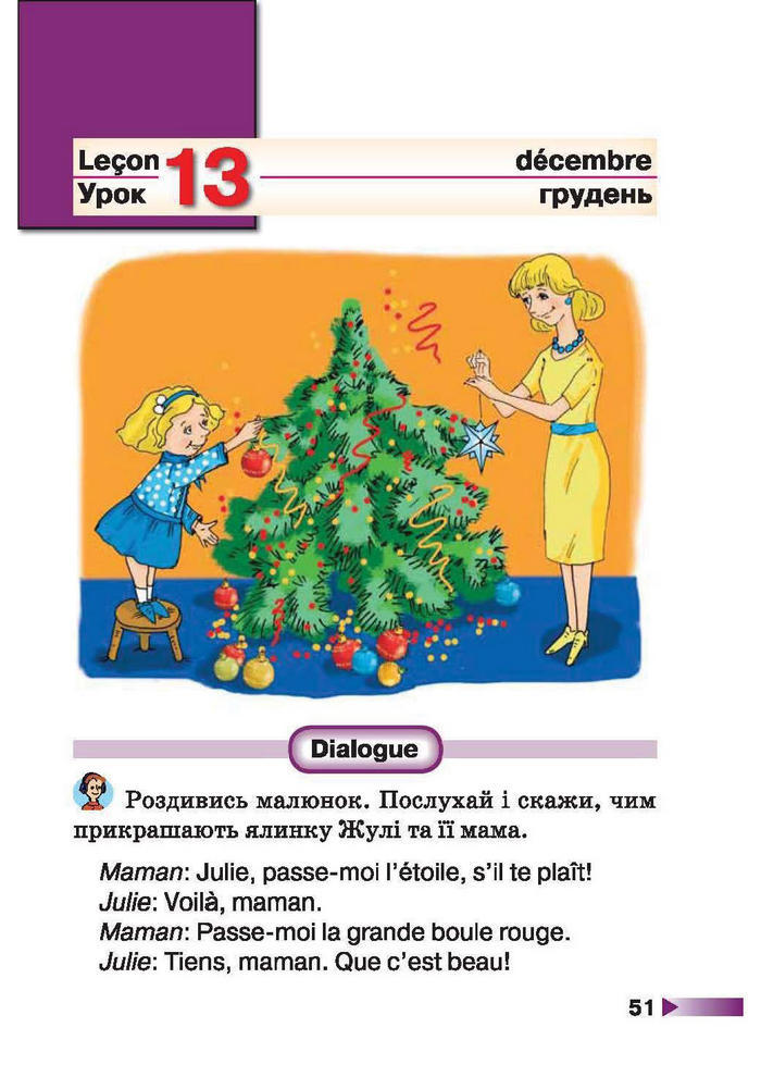 Французька мова 1 клас Чумак