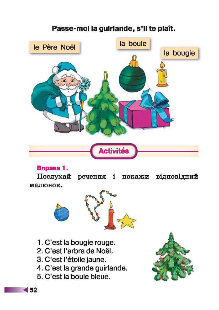 Французька мова 1 клас Чумак