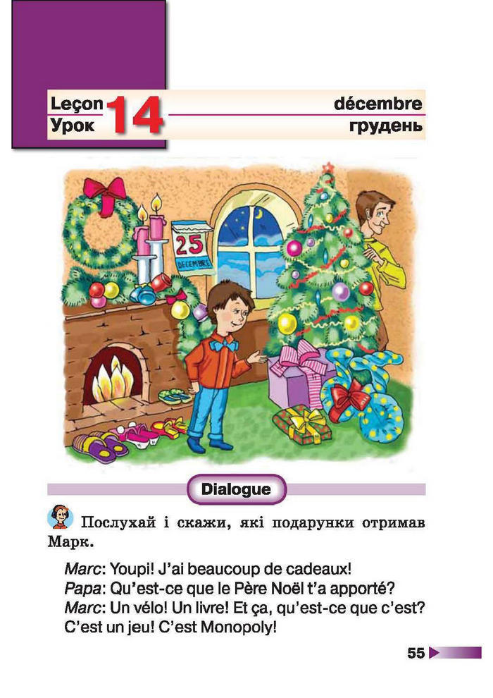 Французька мова 1 клас Чумак