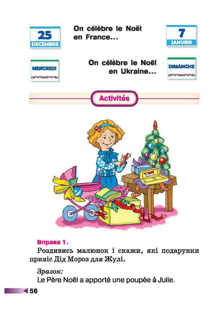 Французька мова 1 клас Чумак