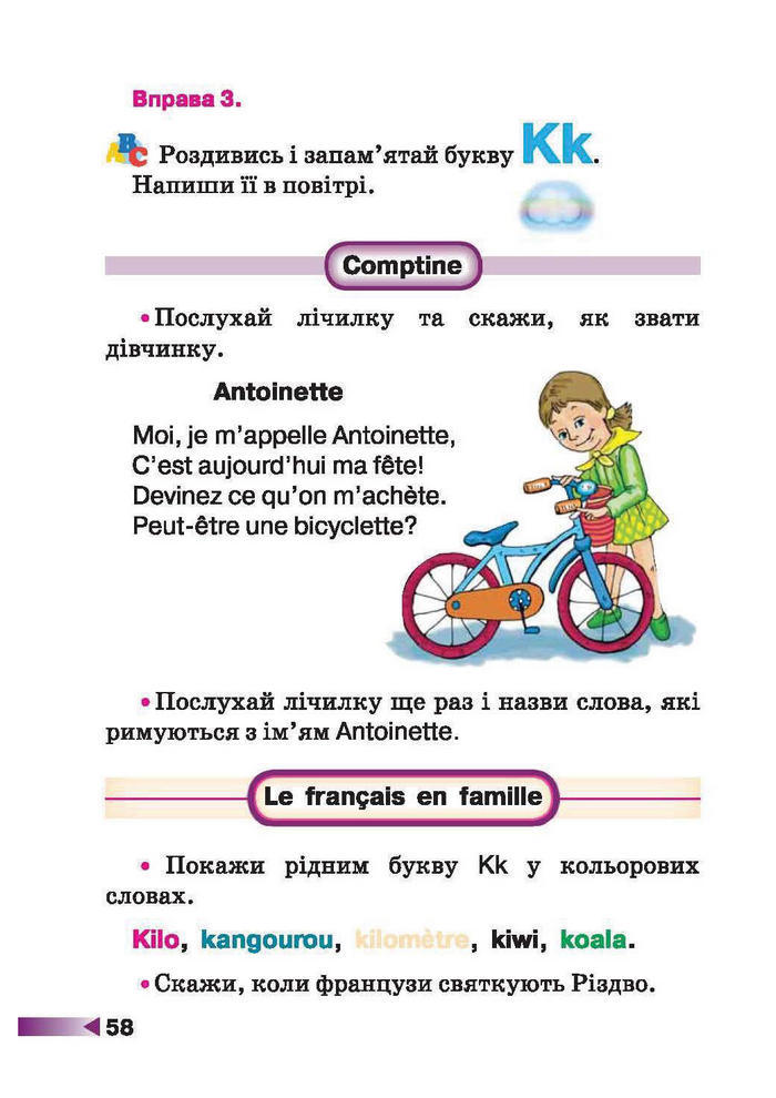 Французька мова 1 клас Чумак