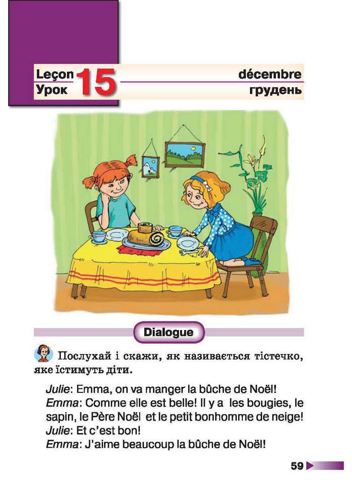 Французька мова 1 клас Чумак