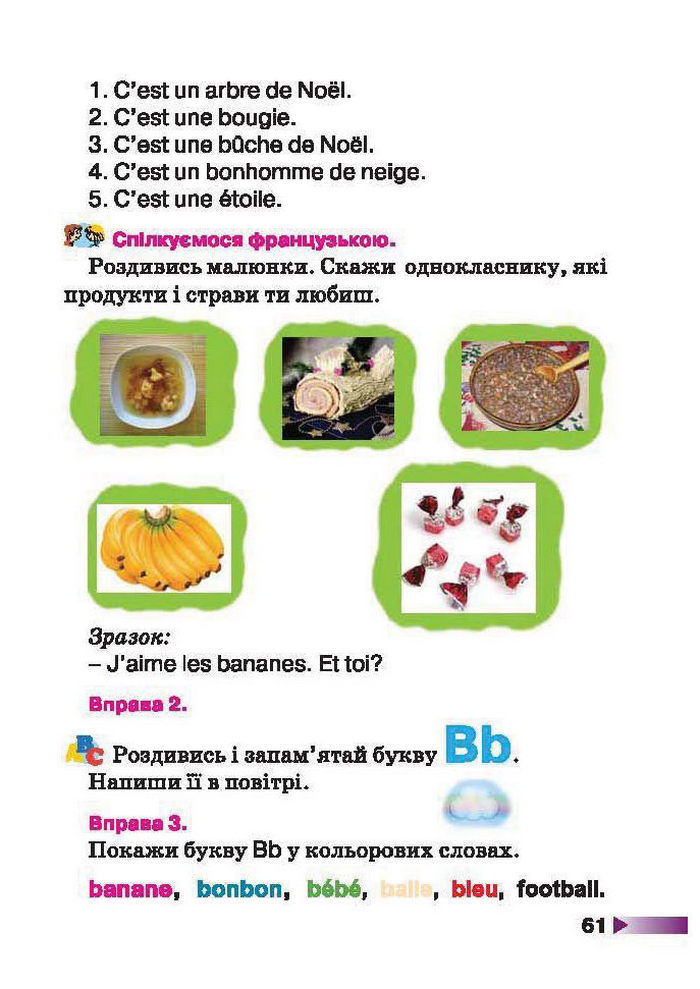 Французька мова 1 клас Чумак