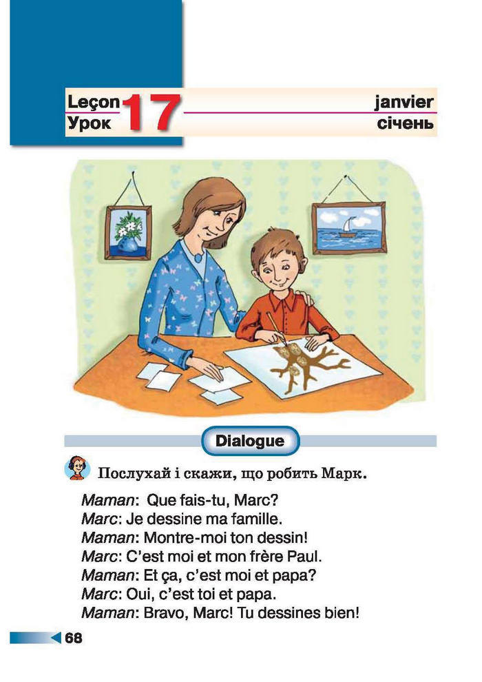 Французька мова 1 клас Чумак