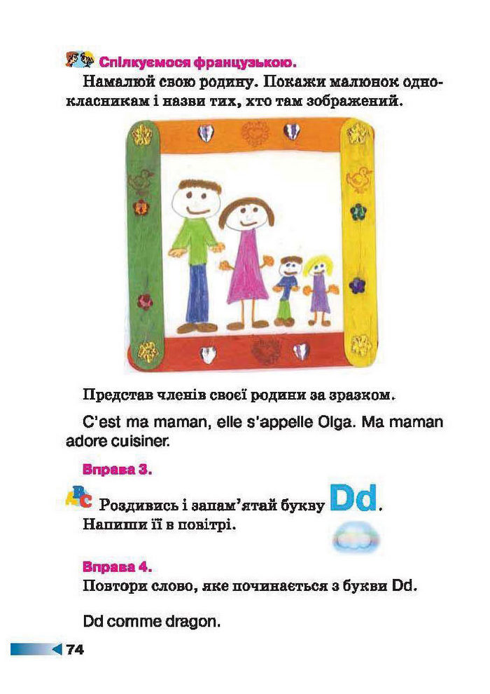 Французька мова 1 клас Чумак