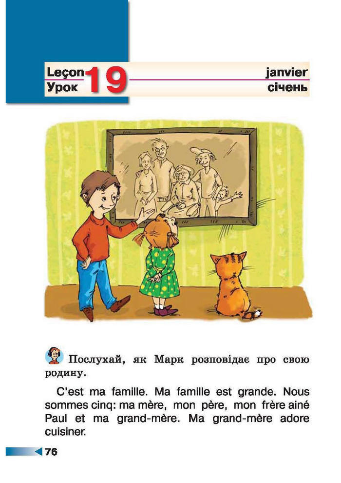 Французька мова 1 клас Чумак