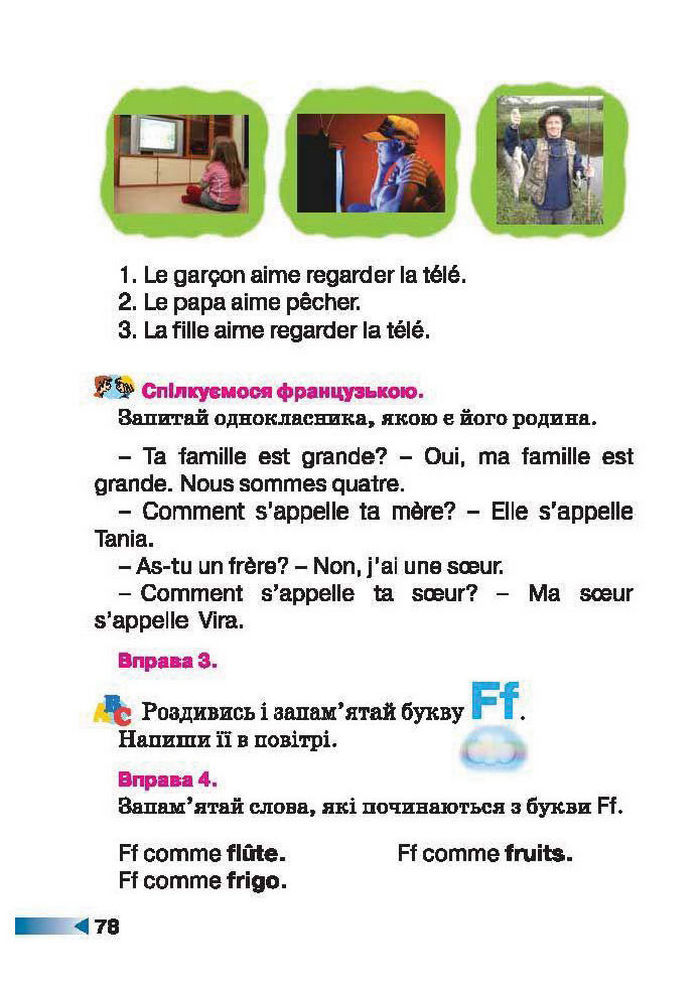 Французька мова 1 клас Чумак