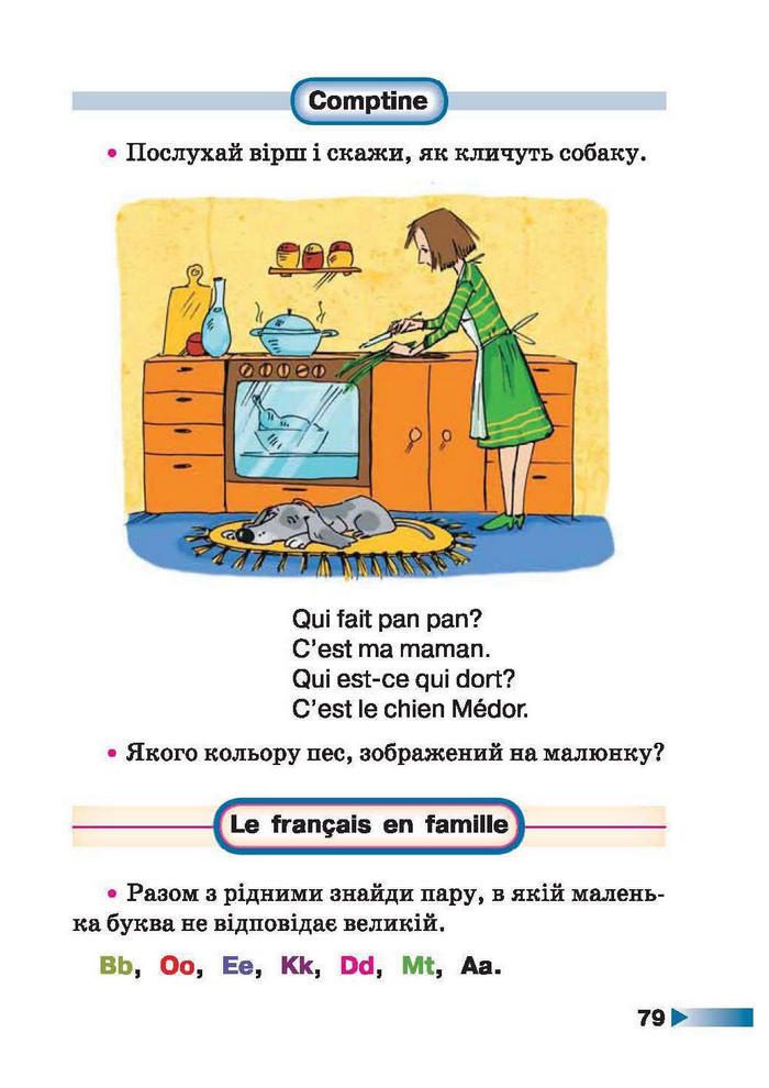 Французька мова 1 клас Чумак