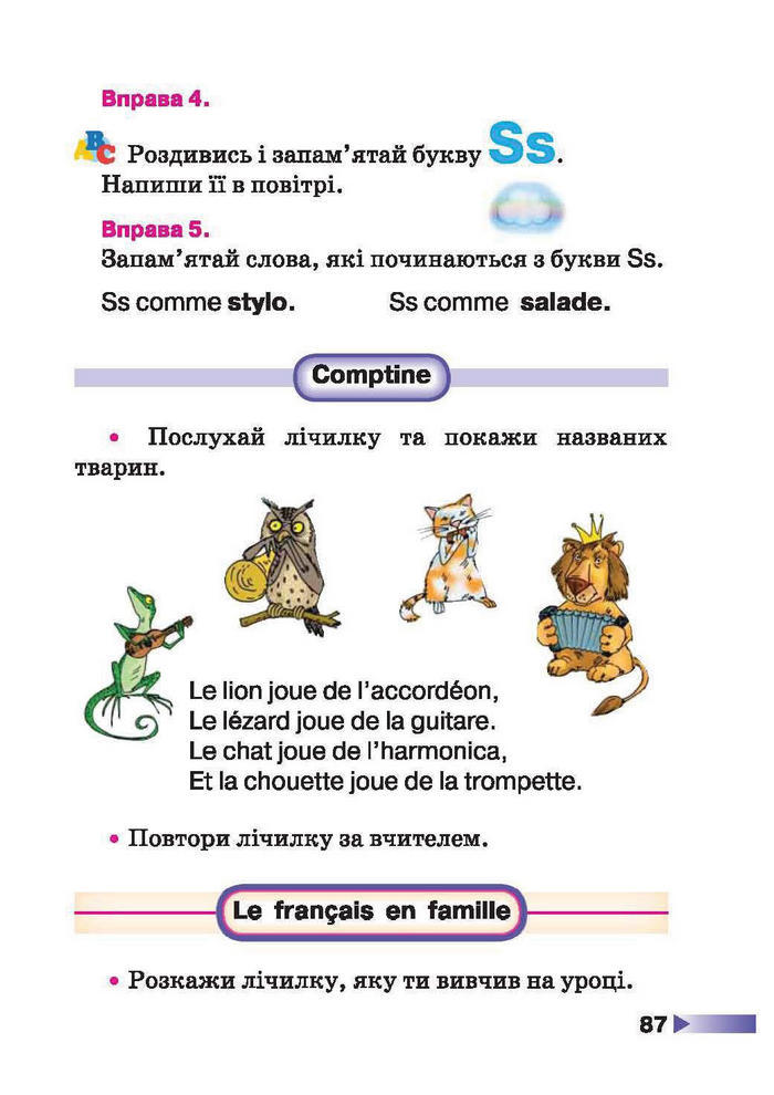 Французька мова 1 клас Чумак