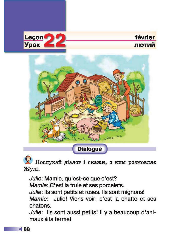 Французька мова 1 клас Чумак