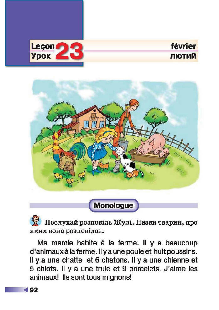Французька мова 1 клас Чумак