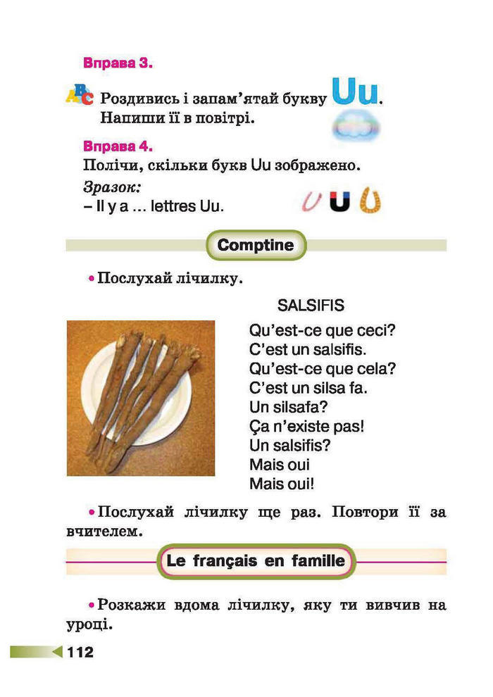 Французька мова 1 клас Чумак