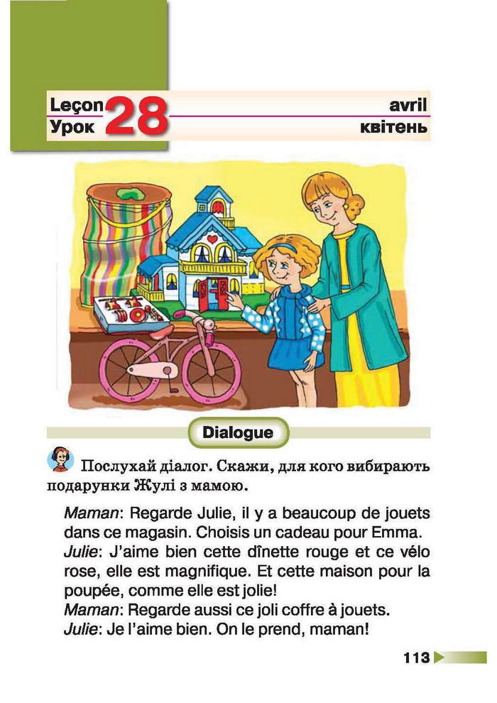 Французька мова 1 клас Чумак