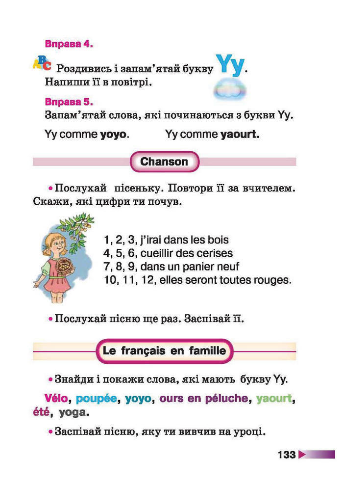 Французька мова 1 клас Чумак