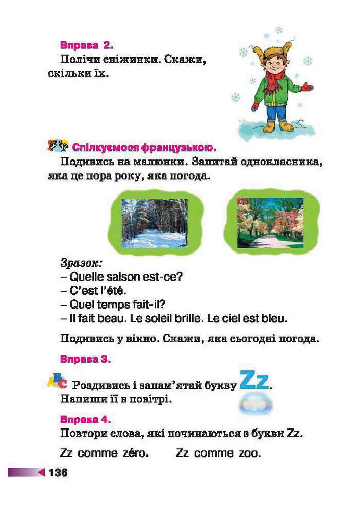 Французька мова 1 клас Чумак