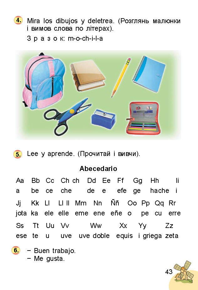 Іспанська мова 1 клас Редько