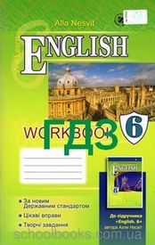 ГДЗ (Ответы, решебник) Зошит Workbook Англійська мова 6 клас Несвіт. Відповіді к тетради онлайн