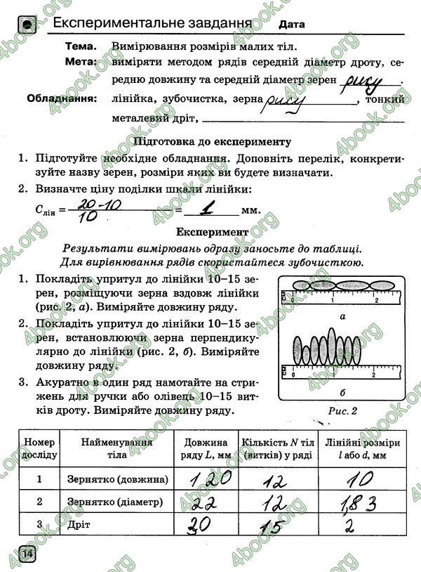 ГДЗ Зошит Фізика 7 клас Божинова 2015