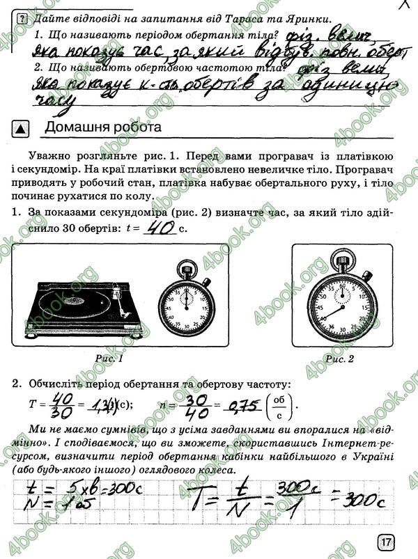 ГДЗ (Ответы, решебник) Зошит Фізика 7 клас Божинова