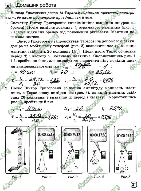 ГДЗ (Ответы, решебник) Зошит Фізика 7 клас Божинова