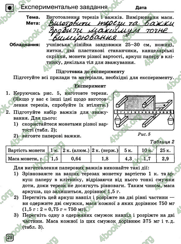 ГДЗ (Ответы, решебник) Зошит Фізика 7 клас Божинова