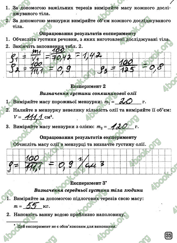 ГДЗ (Ответы, решебник) Зошит Фізика 7 клас Божинова