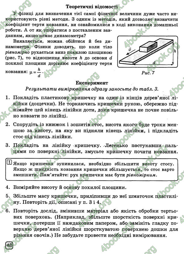 ГДЗ (Ответы, решебник) Зошит Фізика 7 клас Божинова