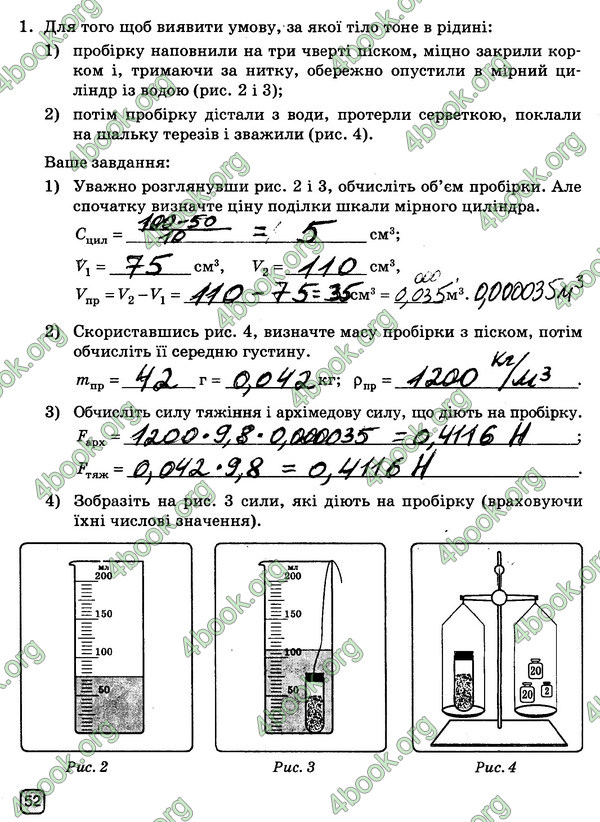 ГДЗ (Ответы, решебник) Зошит Фізика 7 клас Божинова