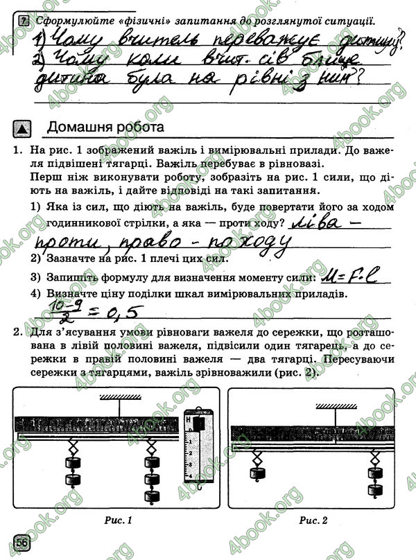 ГДЗ (Ответы, решебник) Зошит Фізика 7 клас Божинова