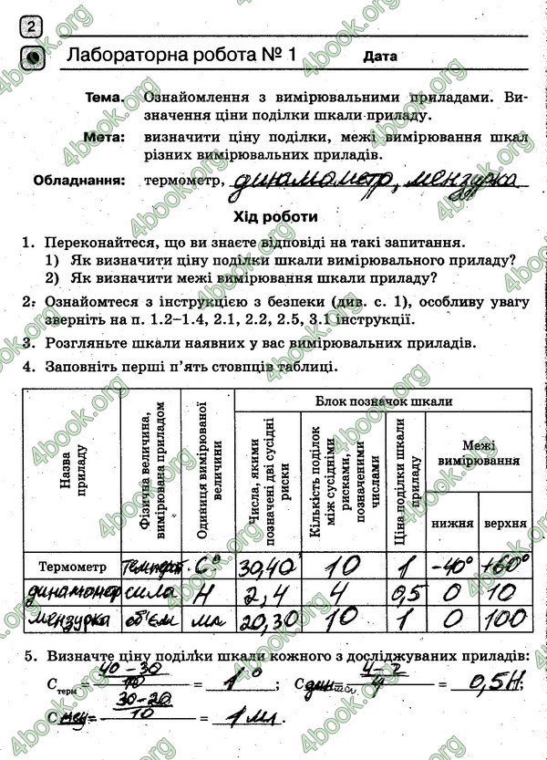 ГДЗ (Ответы, решебник) Зошит Фізика 7 клас Божинова