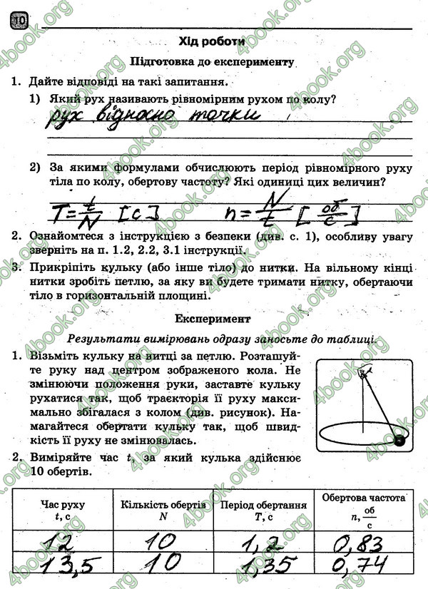 ГДЗ Зошит Фізика 7 клас Божинова 2015